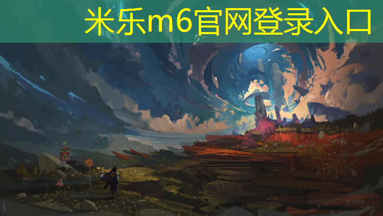 <strong>米乐m6官网登录入口为您介绍：陕州体育馆塑胶跑道多少米</strong>
