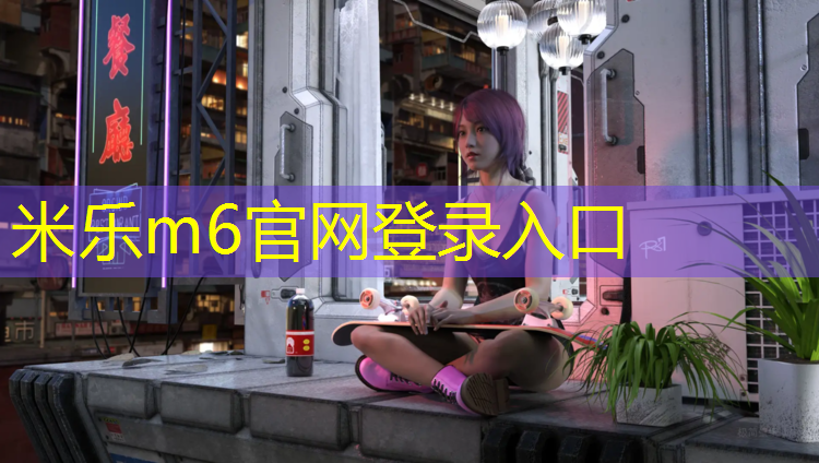 <strong>米乐：打网球网拍45度</strong>