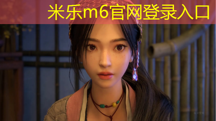 <strong>米乐m6官网登录入口为您介绍：鳌江塑胶跑道</strong>