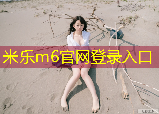 <strong>米乐为您介绍：网球网前技术组合训练手段</strong>