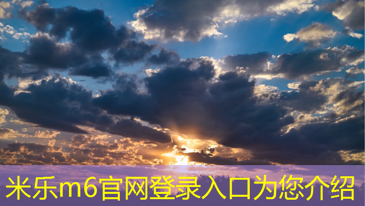 <strong>米乐为您介绍：龙安区复合型塑胶跑道</strong>