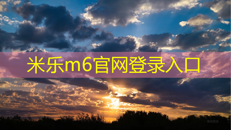 米乐m6官网登录入口为您介绍：塑胶跑道水包
