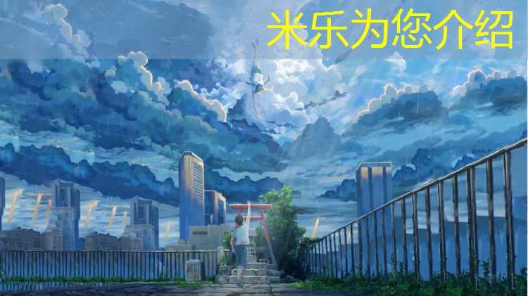 米乐为您介绍：塑胶跑道公园手绘