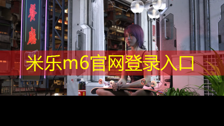 <strong>米乐：跳垫与体操垫区别</strong>