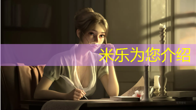 <strong>米乐为您介绍：10米塑胶跑道</strong>