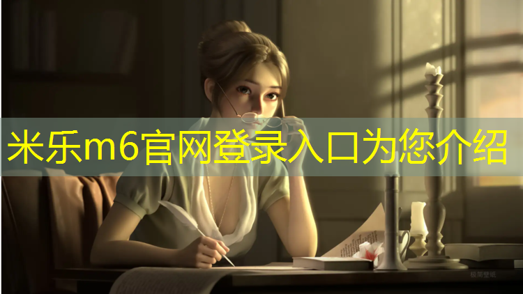 <strong>米乐m6官网登录入口为您介绍：齐齐哈尔操场塑胶跑道价格</strong>