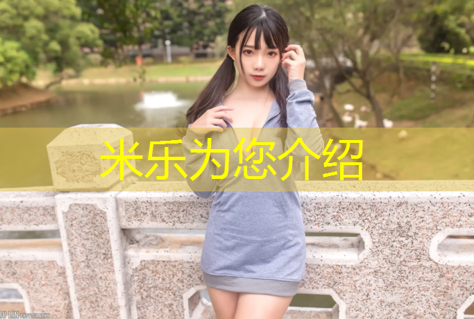 <strong>米乐为您介绍：塑胶跑道高透水材料厚度</strong>